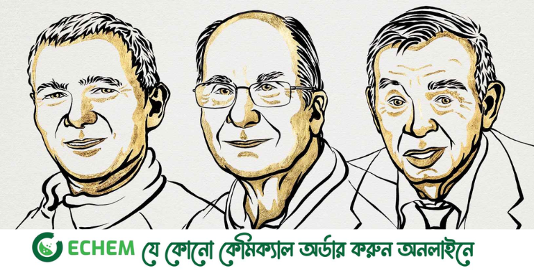 রসায়নে নোবেল পেলেন তিন মার্কিন বিজ্ঞানী