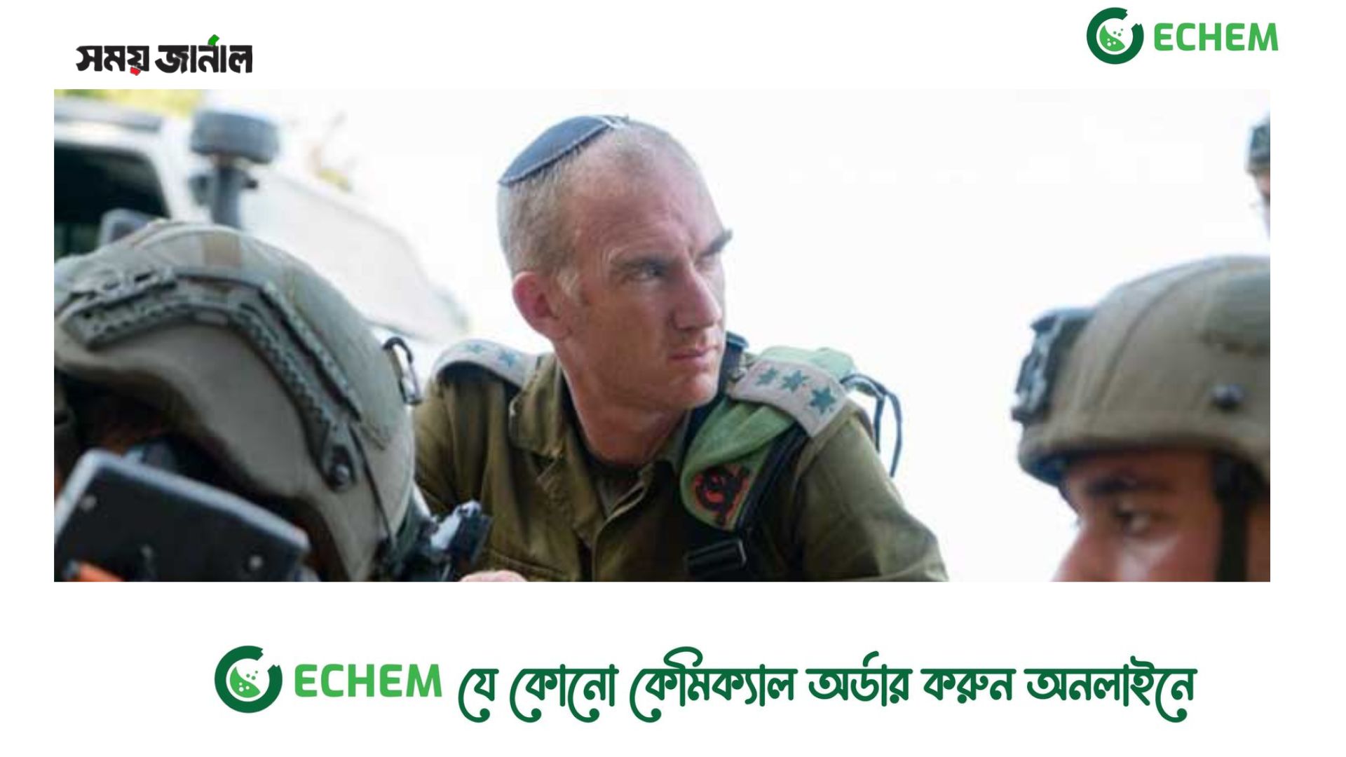 হামাসের হামলায় ইসরাইলের ব্রিগেড কমান্ডার নিহত