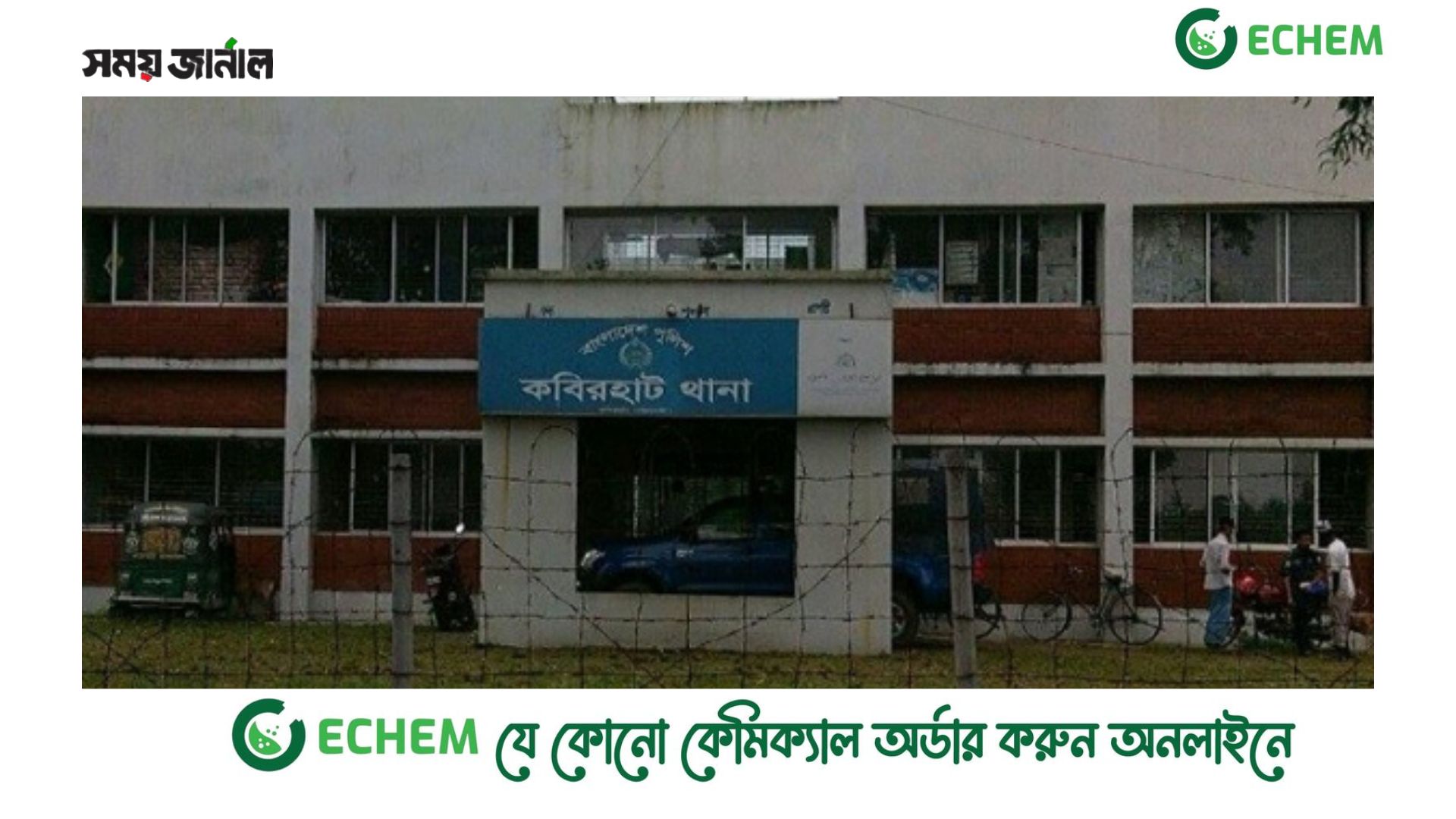 কবিরহাট থেকে এক গৃহবধূর মরদেহ উদ্ধার করেছে পুলিশ