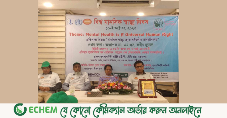 বীকন পয়েন্টে বিশ্ব মানসিক স্বাস্থ্য দিবস পালন