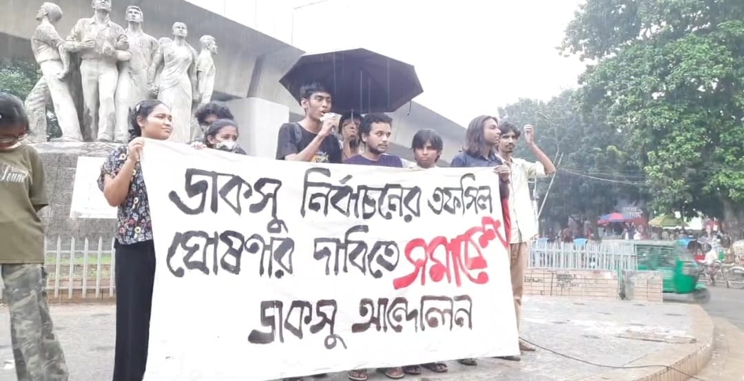 শিক্ষার্থীদের অধিকার নিশ্চিতে ডাকসু নির্বাচন জরুরী