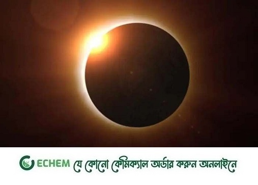 আজ  বছরের শেষ সূর্যগ্রহণ অমাবস্যার সময়