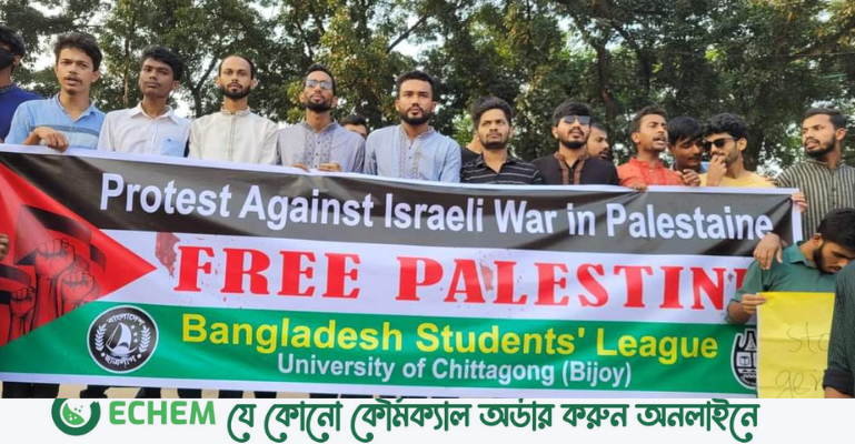 ফিলিস্তিনের প্রতি সংহতি প্রকাশ চবি ছাত্রলীগের
