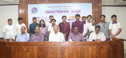 বর্ণাঢ্য আয়োজনে রাবি রিপোর্টার্স ইউনিটির প্রতিষ্ঠাবার্ষিকী উদযাপিত