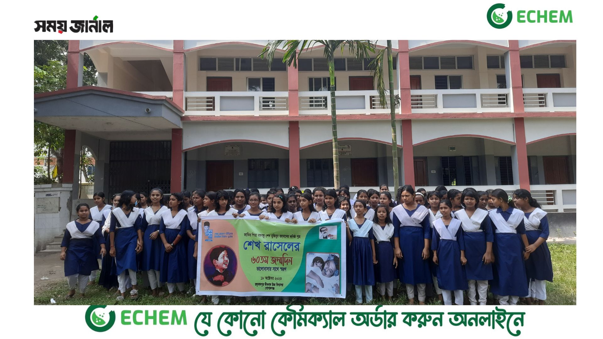 গোপালগঞ্জে নানা আয়োজনে বঙ্গবন্ধু কনিষ্ঠ পুত্র শেখ রাসেলের জন্মদিন পালিত