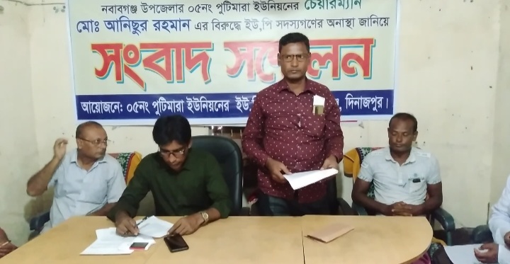 দিনাজপুরে ইউপি চেয়ারম্যানের বিরুদ্ধে মেম্বারদের অনাস্থা
