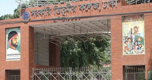 ০৯ দিনের ছুটিতে সরকারি তিতুমীর কলেজ