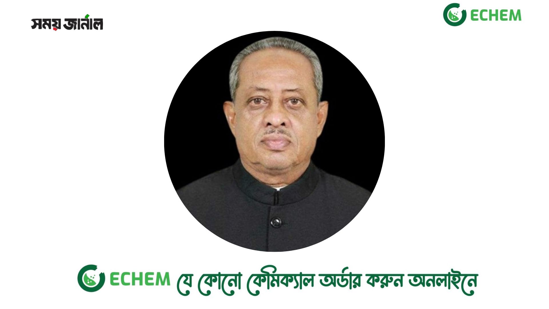 পটুয়াখালী-১ আসনের সংসদ সদস্য শাহজাহান মিয়া আর নেই