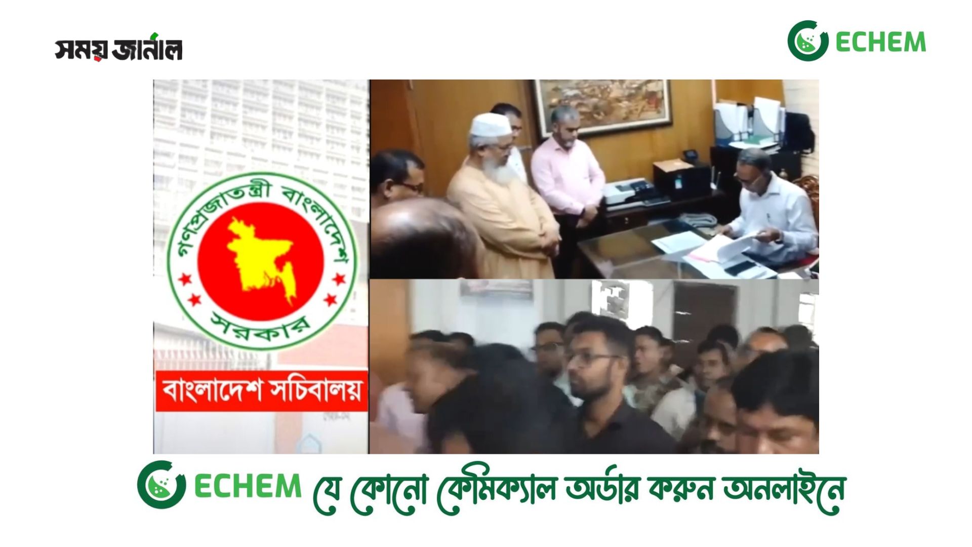 সচিবালয়ের প্রশাসনিক ও ব্যক্তিগত কর্মকর্তা পদের আপগ্রেডেশন,পদনাম পরিবর্তনের দাবিতে আল্টিমেটাম