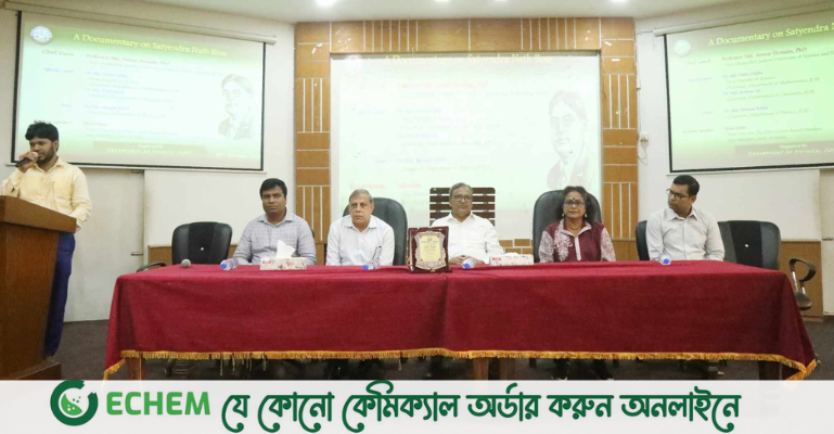 যবিপ্রবিতে সত্যেন্দ্রনাথ বসুর জীবনী বিষয়ক ডকুমেন্টারি প্রদর্শন