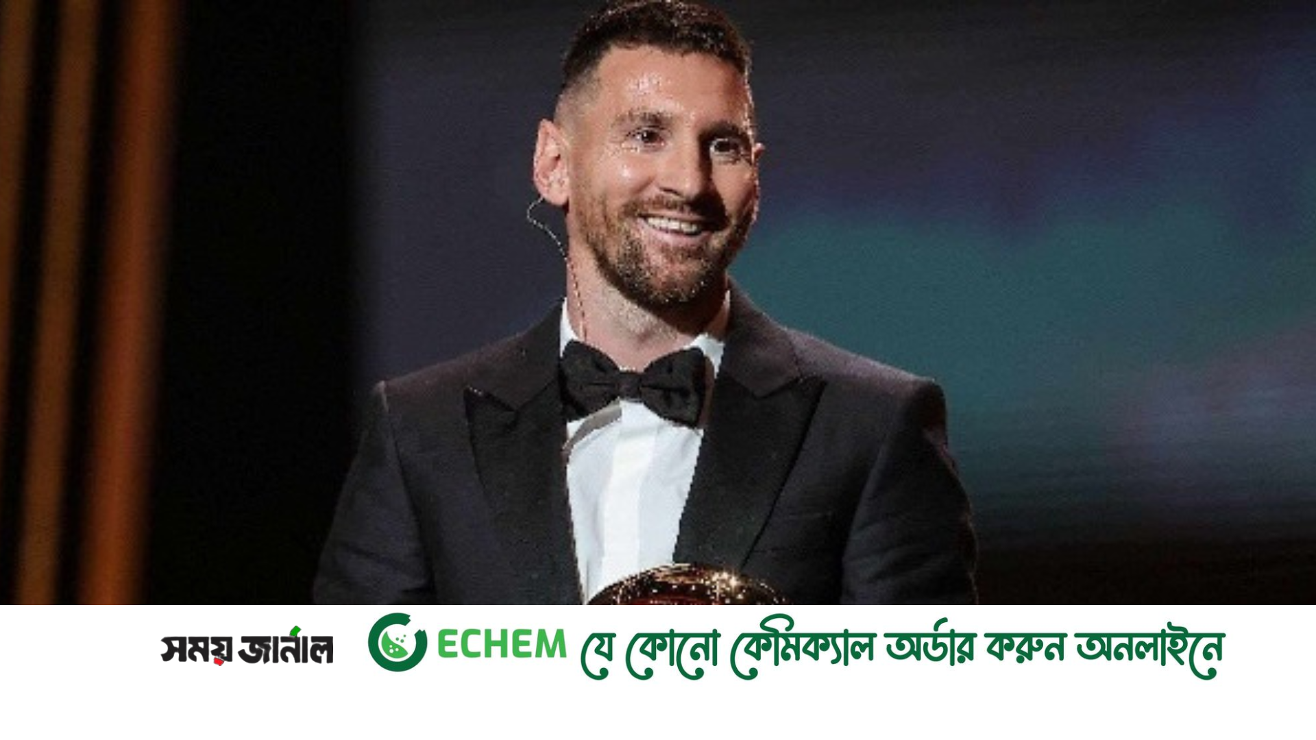 ৮ম ব্যালন ডি’অর জয় করলেস মেসি