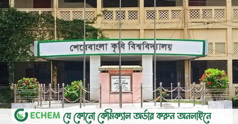 শেকৃবি ছাত্রলীগের সম্মেলন কাল