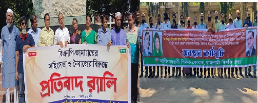 রাবিতে বিএনপি ও আওয়ামীপন্থী শিক্ষকদের পাল্টাপাল্টি কর্মসূচি