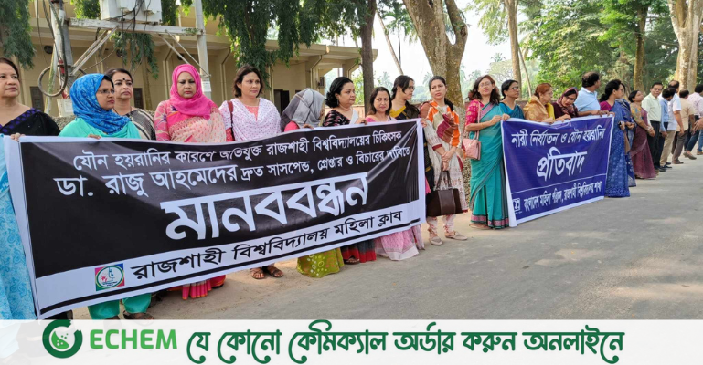 যৌন নিপীড়নে অভিযুক্ত ডা. রাজুর বিচারের দাবিতে মানববন্ধন