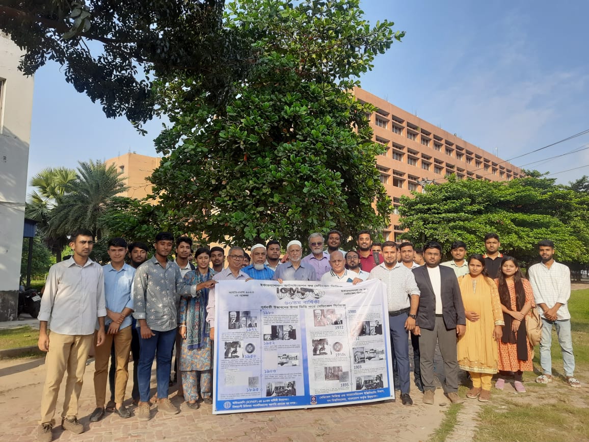 গবিতে আন্তর্জাতিক মেডিকেল ফিজিক্স দিবস উদযাপিত