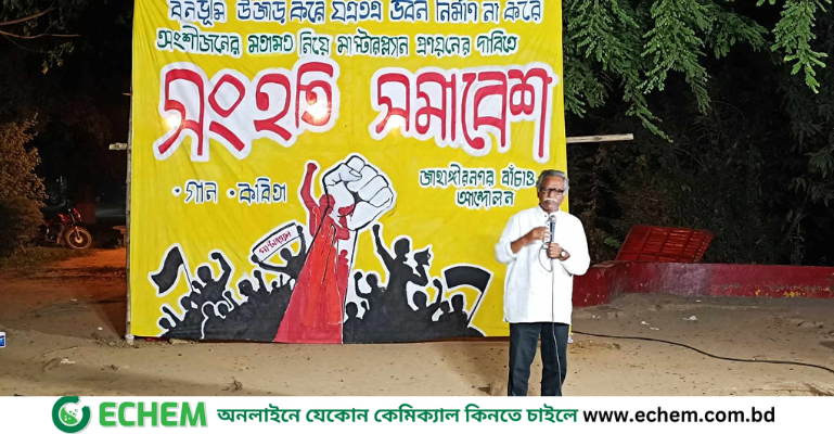 জাবিতে মাস্টারপ্ল্যান প্রণয়নের দাবিতে সংহতি সমাবেশ