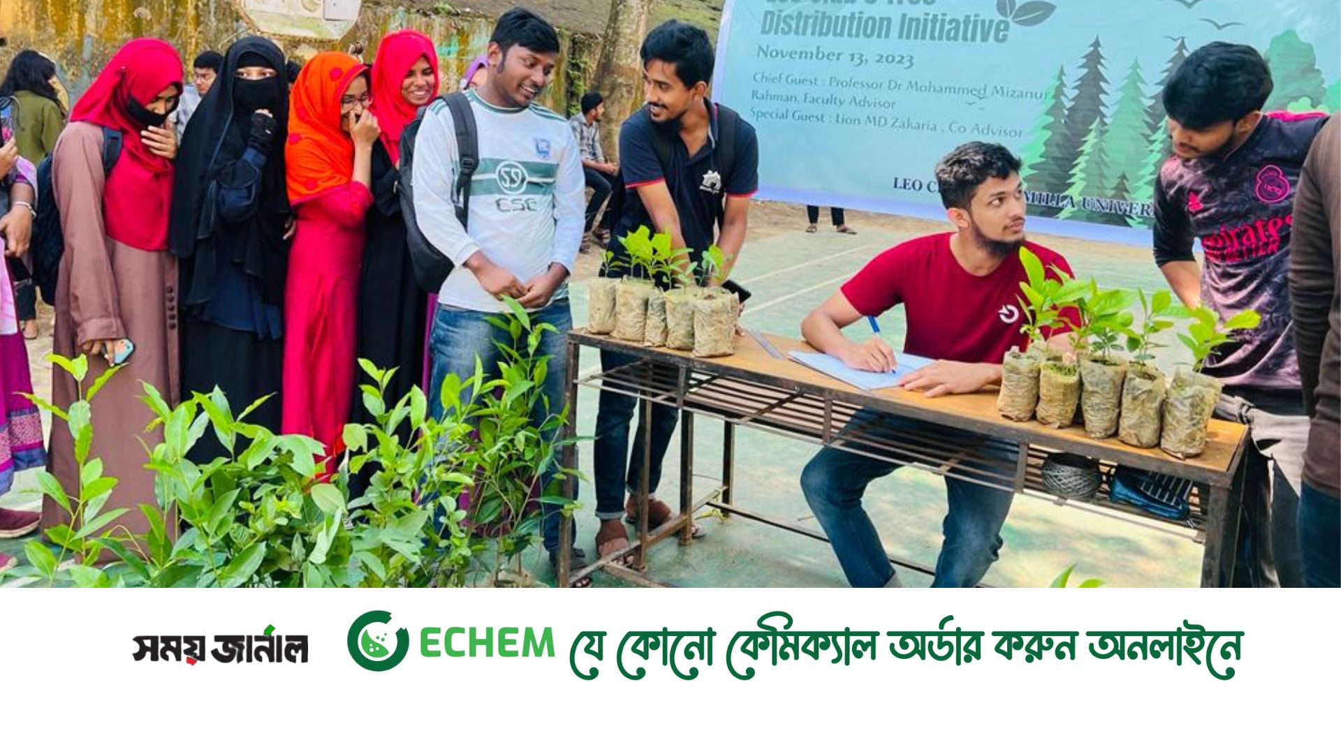 কুবি'র লিও ক্লাব আয়োজিত "শেড দ্যা ফিউচার-গাছ বিতরণ কর্মসূচি" সম্পন্ন