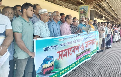 জামালপুর থেকে বিজয় এক্সপ্রেস ট্রেন ছাড়ার দাবিতে সমাবেশ ও  মানববন্ধন