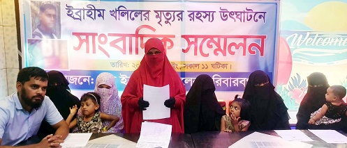 চৌদ্দগ্রামে পোল্ট্রি ব্যবসায়ী ইব্রাহিম খলিলের মৃত্যুর রহস্য উদঘাটনের দাবি
