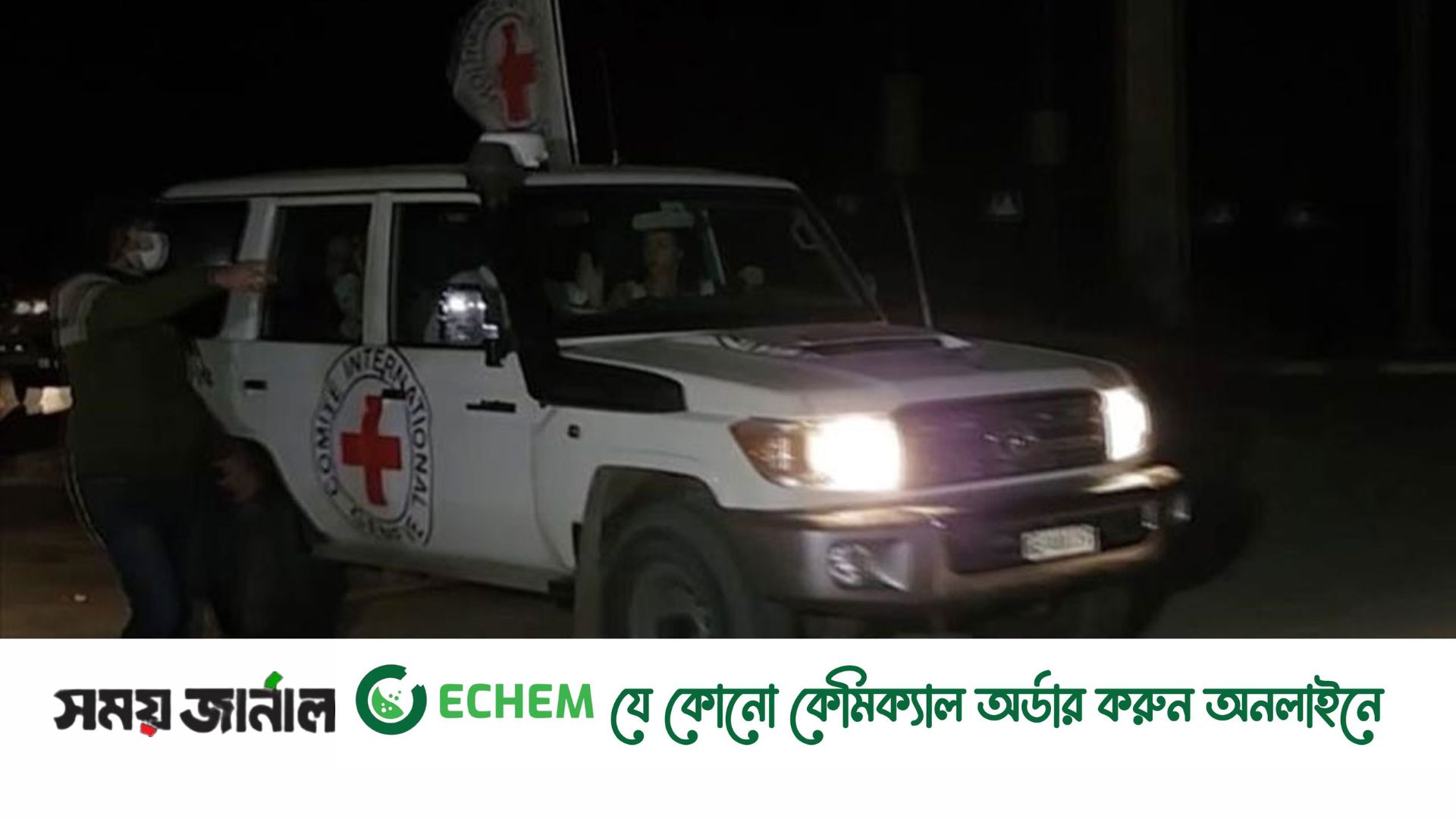 ১৩ ইসরায়েলিসহ ১৭ বন্দির মুক্তি দিলো হামাস