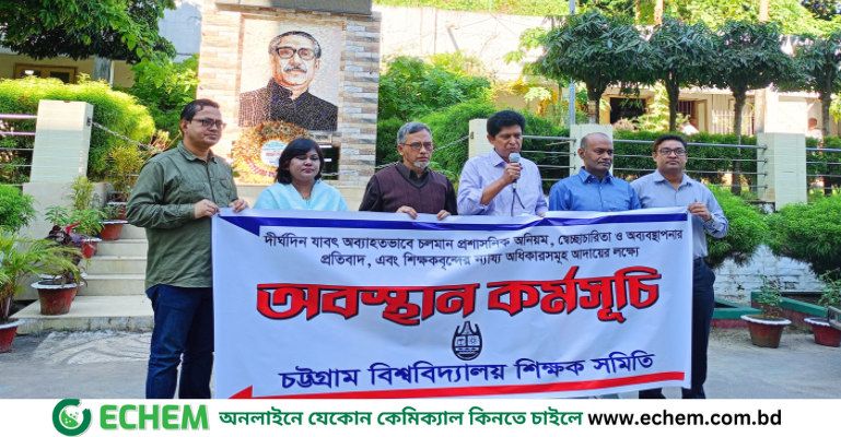 চবি প্রশাসনের বিরুদ্ধে শিক্ষক সমিতির অবস্থান কর্মসূচি, ২৬ দফা দাবি