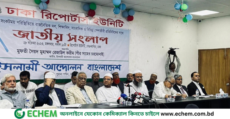 সুষ্ঠু নির্বাচন করতে ইসলামী আন্দোলনের ৩ প্রস্তাব