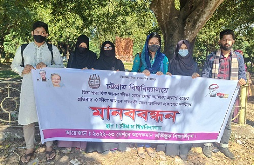 ৭ম মেধা তালিকা প্রকাশের দাবিতে চবিতে মানববন্ধন