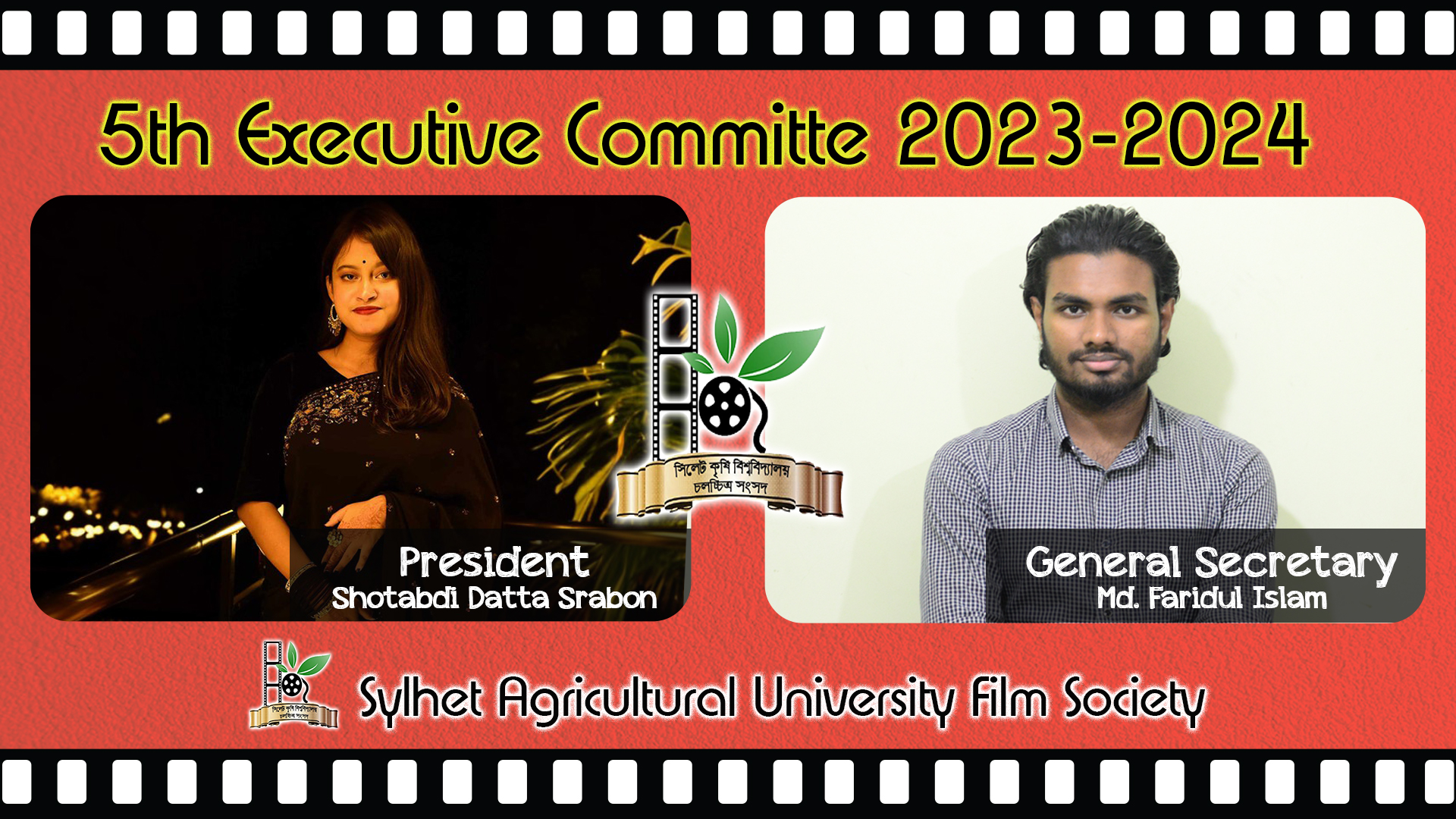 সিকৃবি চলচ্চিত্র সংসদের নতুন কার্যনির্বাহী কমিটি ঘোষণা