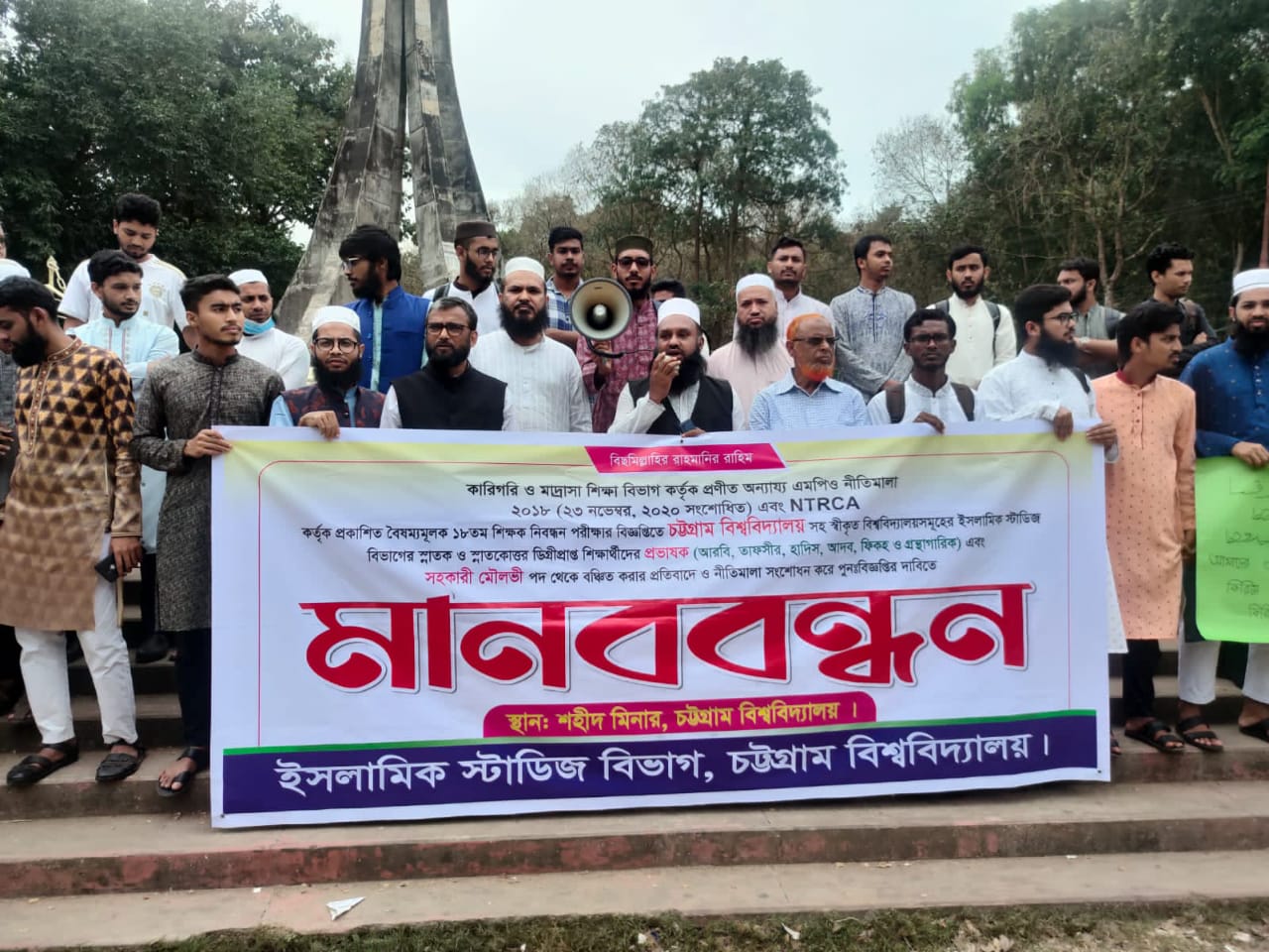 চবিতে ইসলামিক স্টাডিজ বিভাগের মানববন্ধন