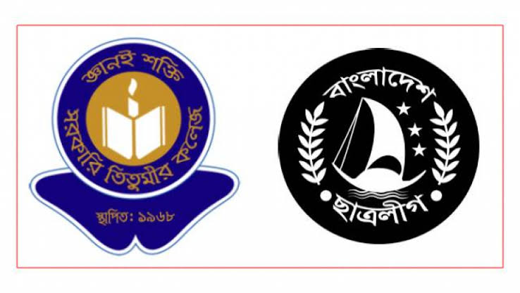 তিতুমীর কলেজ ছাত্রলীগের নৌকার জন্য '৩০ মিনিট ক্যাম্পেইন'