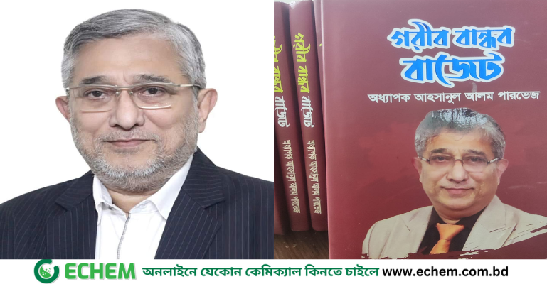 বাজেট নিয়ে প্রকাশিত হলো অধ্যাপক পারভেজের বই 'গরীব বান্ধব বাজেট'