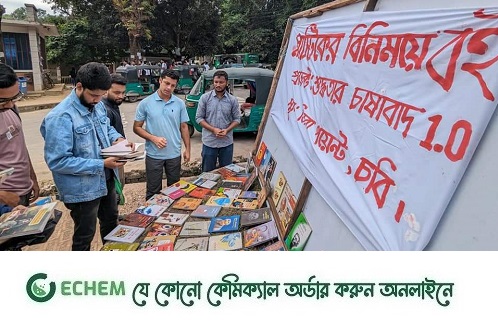 চবিতে প্লাস্টিকের বিনিময়ে মিলছে বই