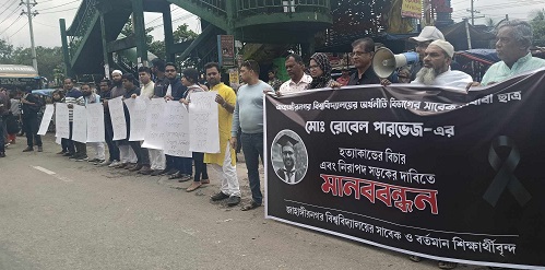 জাবিতে নিরাপদ সড়কের দাবিতে মানববন্ধন