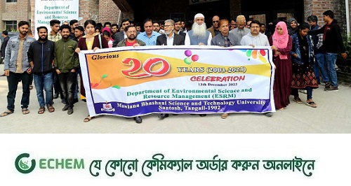 মাভাবিপ্রবি ইএসআরএম বিভাগের ২০ বছর পুর্তি উৎসব অনুষ্ঠিত