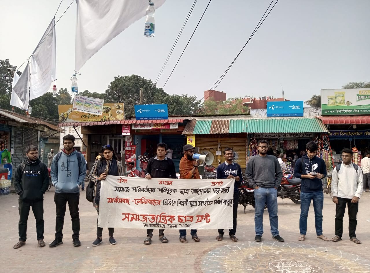 হত্যা-গুমের  প্রতিবাদে বাকৃবিতে ছাত্রফ্রন্টের বিক্ষোভ