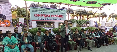 উপাচার্যের পদত্যাগের দাবিতে শিক্ষক সমিতির অবস্থান কর্মসূচি