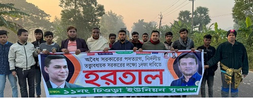 হরতালের সমর্থনে ঢাকা-চট্টগ্রাম মহাসড়কে বিক্ষোভ মিছিল