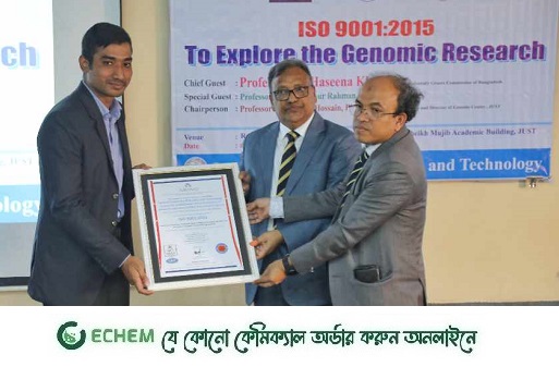 আইএসও সনদ পেল যবিপ্রবির জিনোম সেন্টার