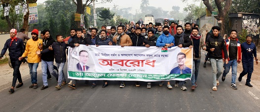 পাবনায় অবরোধের সমর্থনে ডা. আহমেদ মোস্তফা নোমানের নেতৃত্বে বিক্ষোভ মিছিল
