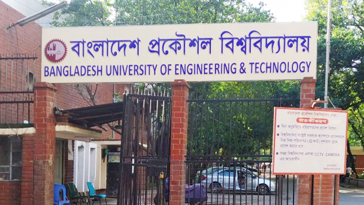 বুয়েটের ভর্তি পরীক্ষা ২৪ ফেব্রুয়ারি