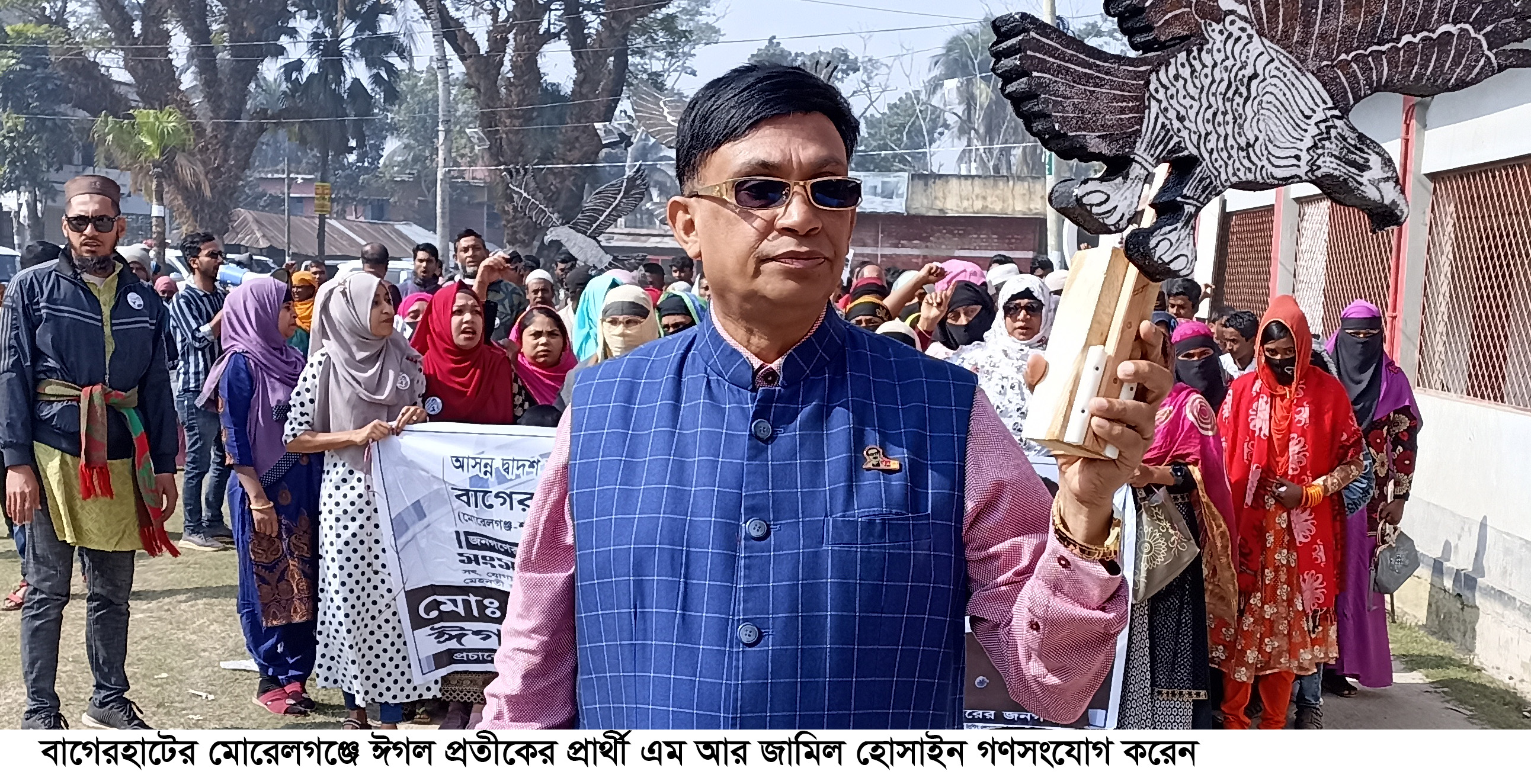 এলাকার উন্নয়নে ঈগল প্রতীকে ভোট দিন: জামিল হোসাইন