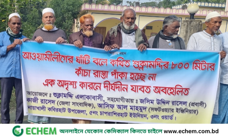 কবিরহাটে রাস্তা পাকাকরণের দাবিতে মানববন্ধন