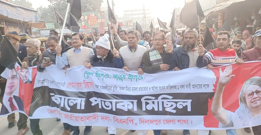 দিনাজপুরে বিএনপির কালো পতাকা মিছিল অনুষ্ঠিত