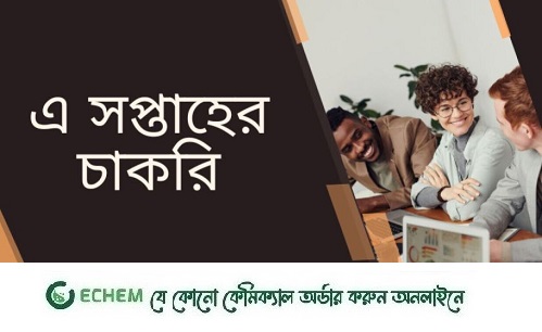 সপ্তাহের সেরা চাকরি: সরকারি বেসরকারি