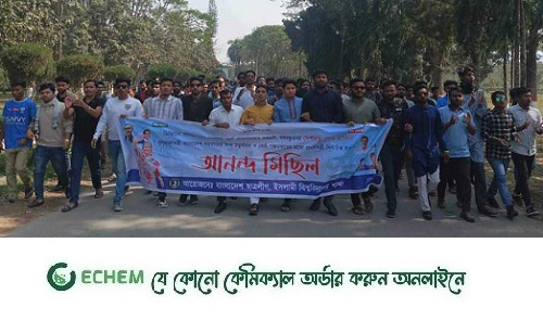 শেখ হাসিনার নতুন সরকারকে স্বাগত জানিয়ে ইবিতে ছাত্রলীগের আনন্দ মিছিল