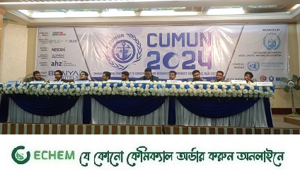 চবিতে  'চিটাগং ইউনিভার্সিটি মডেল ইউনাইটেড ন্যাশনস এসোসিয়েশন'র সম্মেলন শুরু