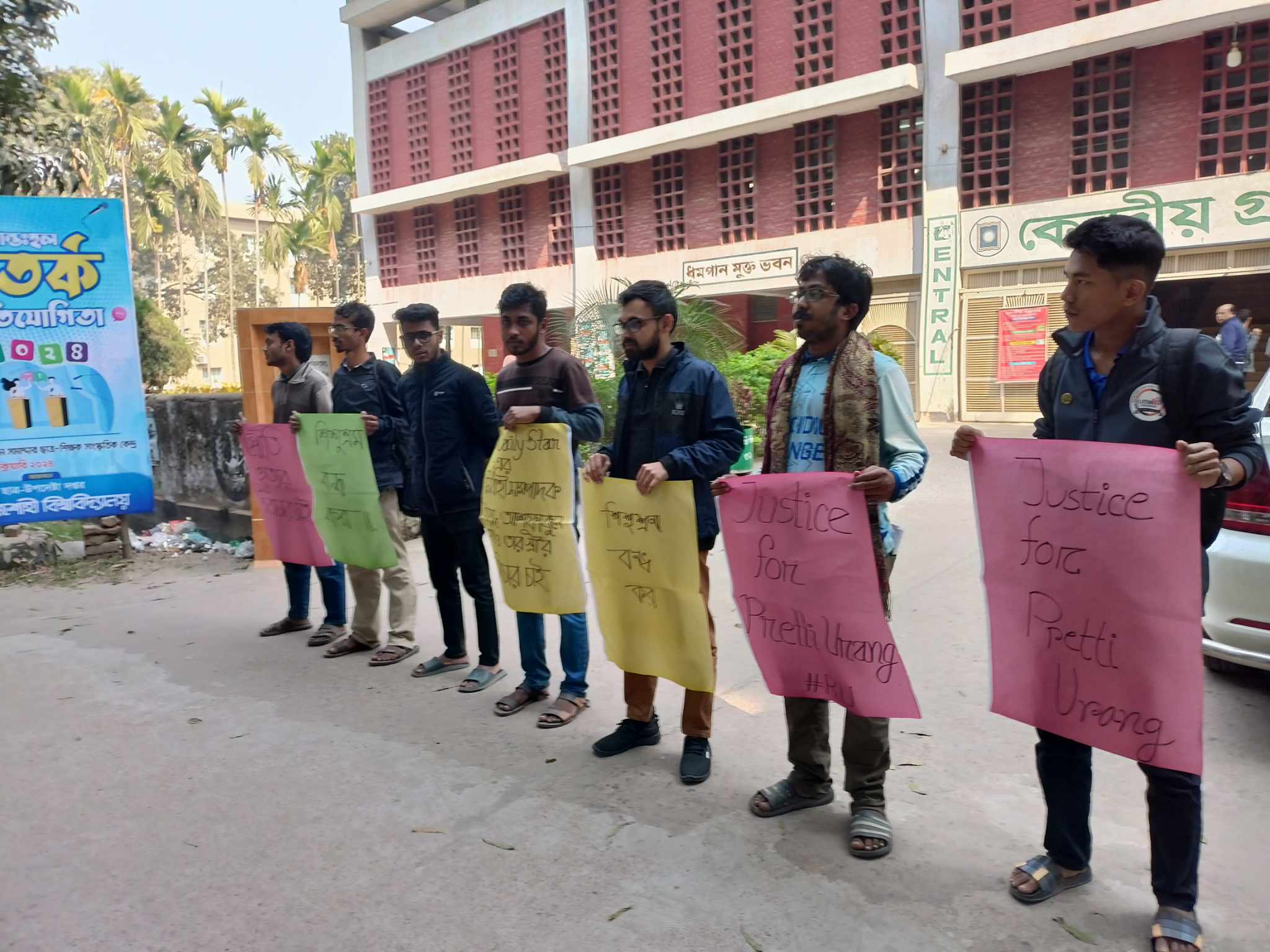 চা শ্রমিক কন্যা হত্যার বিচারের দাবিতে রাবিতে মানববন্ধন