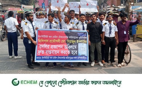 ফরিদপুরে ইনস্টিটিউট অফ মেরিন টেকনোলজি অধ্যক্ষের অপসারণের দাবীতে বিক্ষোভ