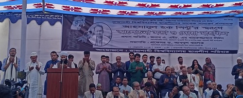 রাবিতে আহসানুল হক পিন্টুর স্বরণে আলোচনা সভা