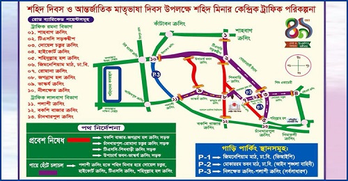 ঢাকার যেসব সড়ক বন্ধ ২০ ফেব্রুয়ারি সন্ধ্যা থেকে